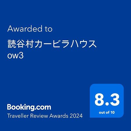 読谷村カービラハウス Ow3 Διαμέρισμα Εξωτερικό φωτογραφία